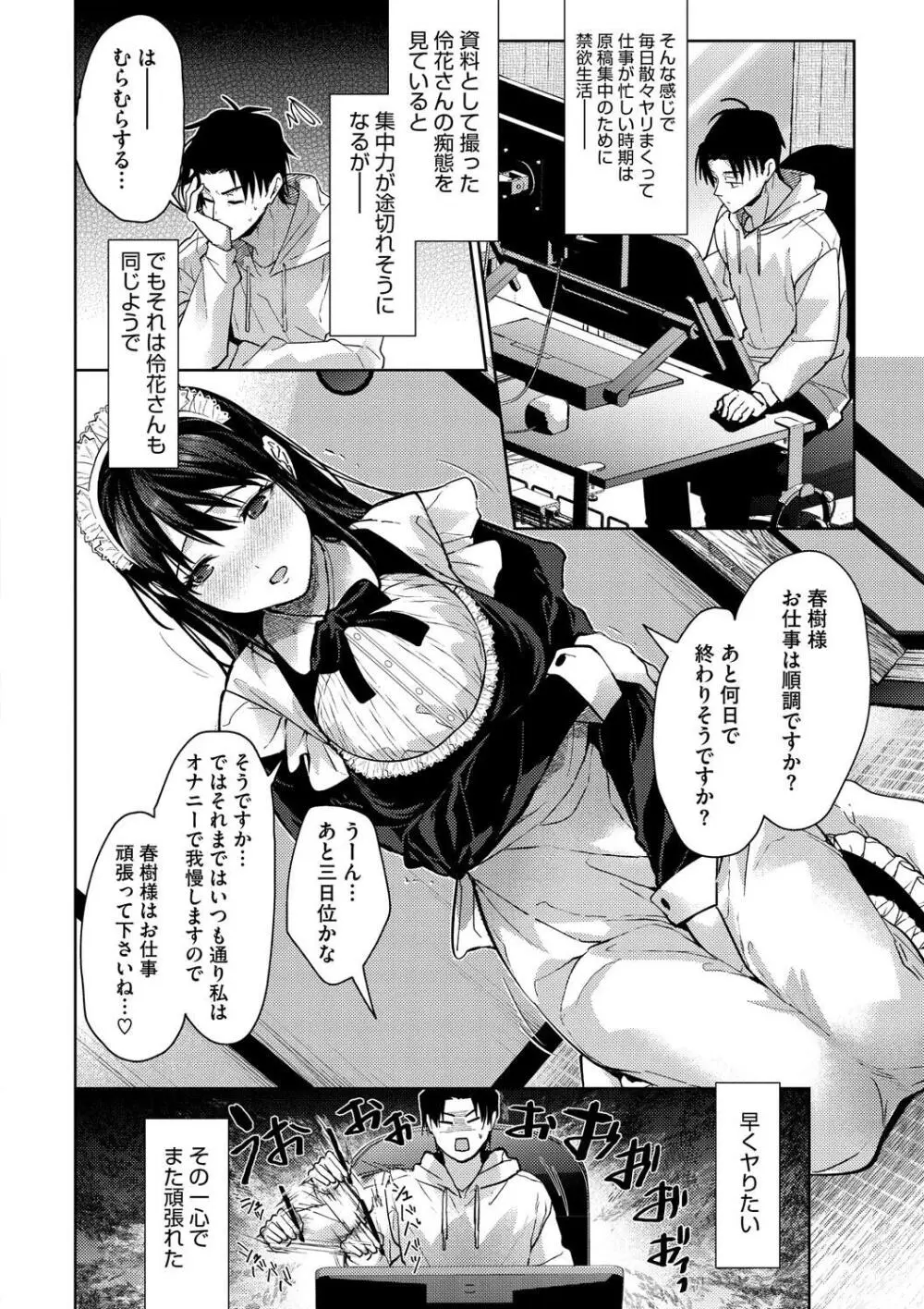 早くシよ？ Page.194