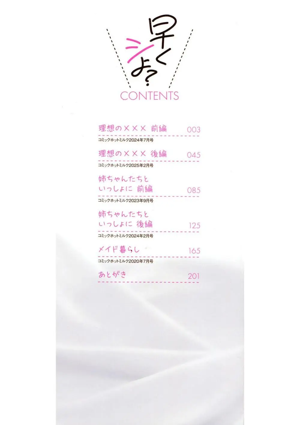早くシよ？ Page.2