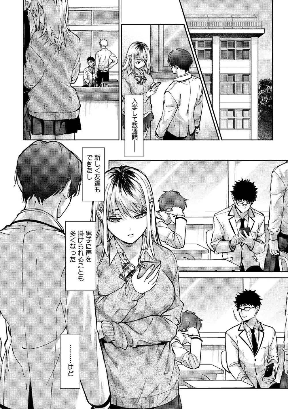 早くシよ？ Page.20