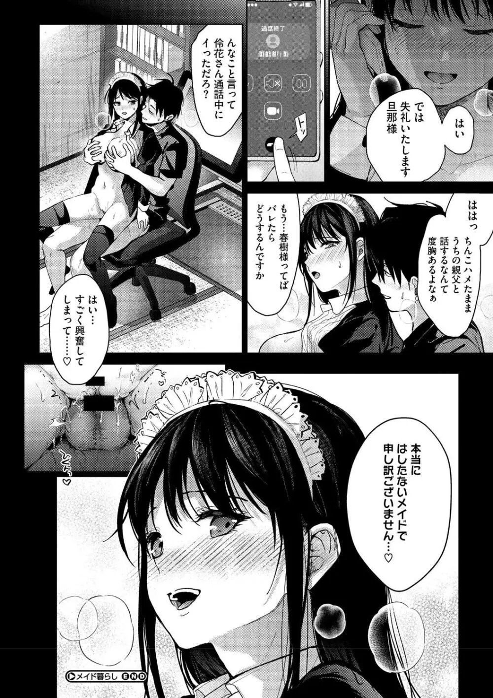 早くシよ？ Page.200