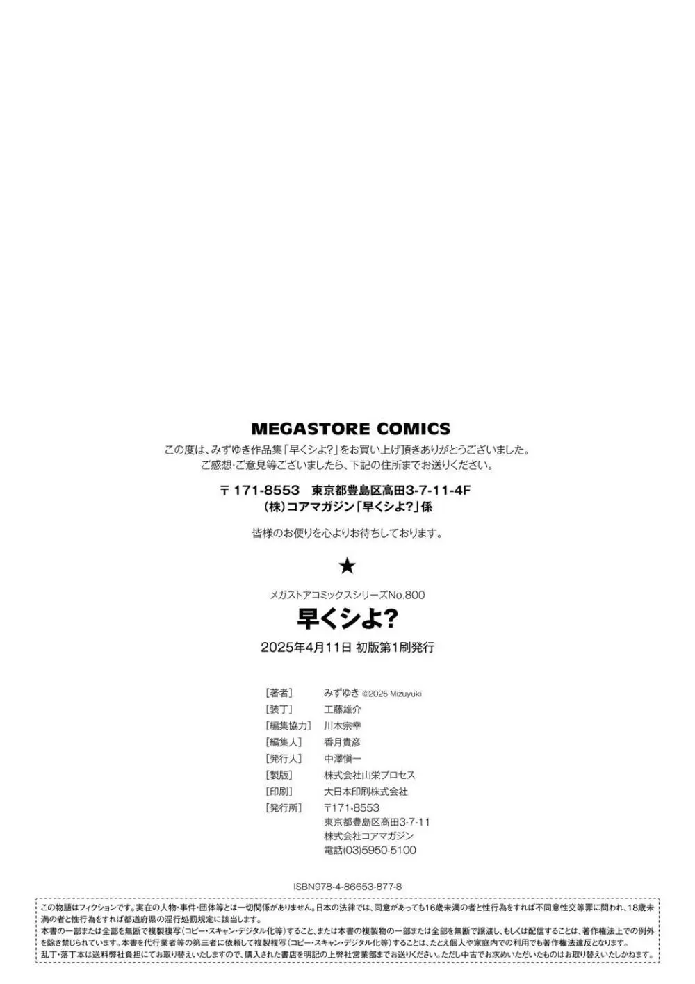 早くシよ？ Page.202