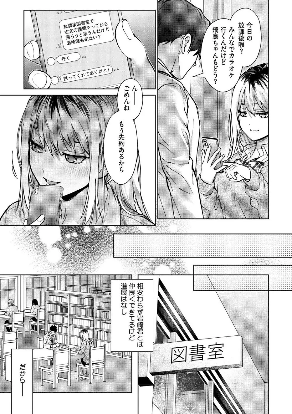 早くシよ？ Page.21