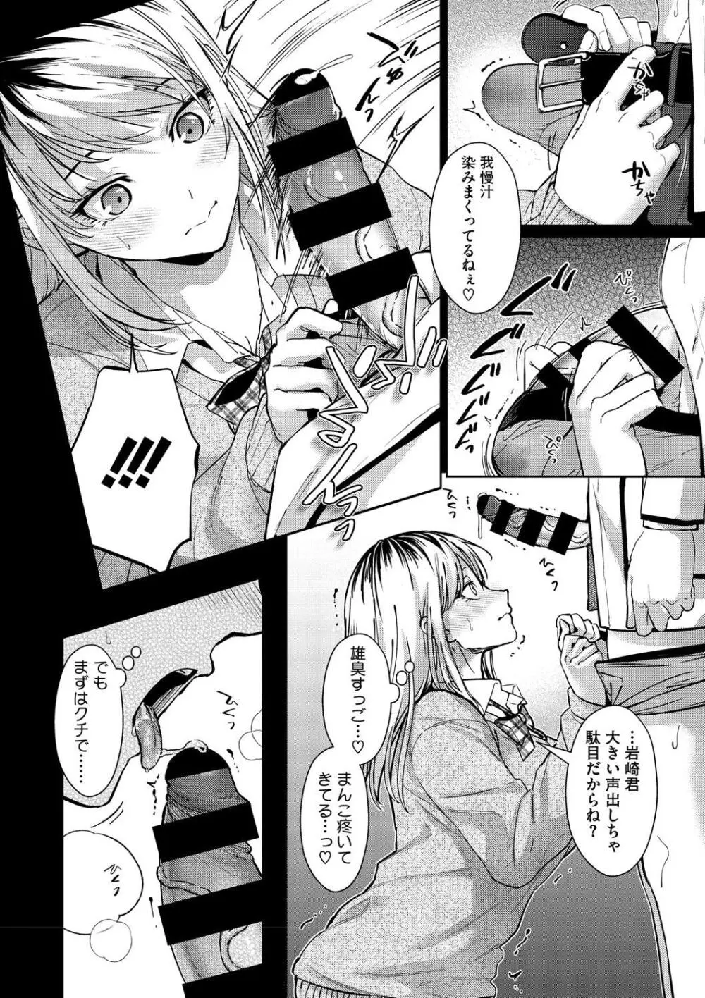 早くシよ？ Page.28