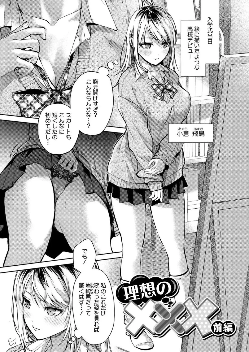 早くシよ？ Page.3