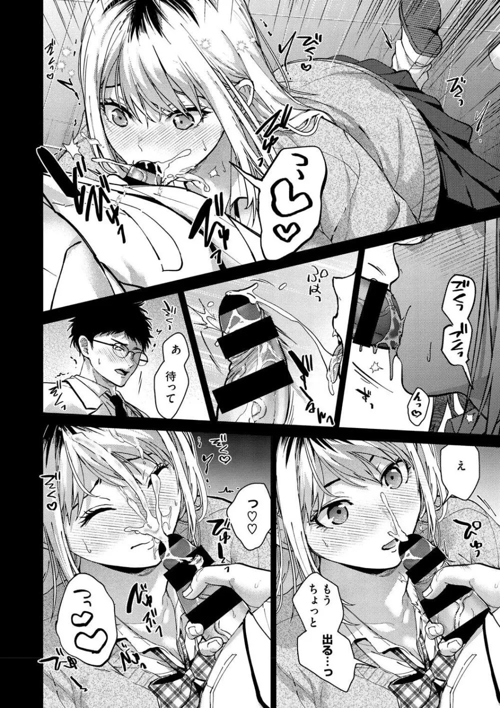 早くシよ？ Page.32