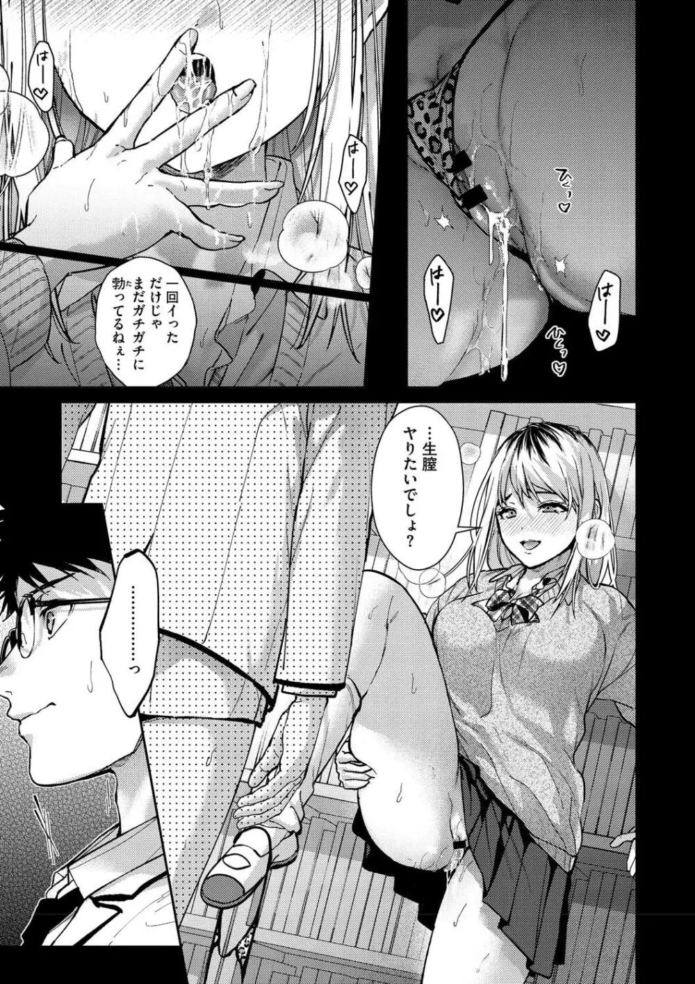 早くシよ？ Page.33