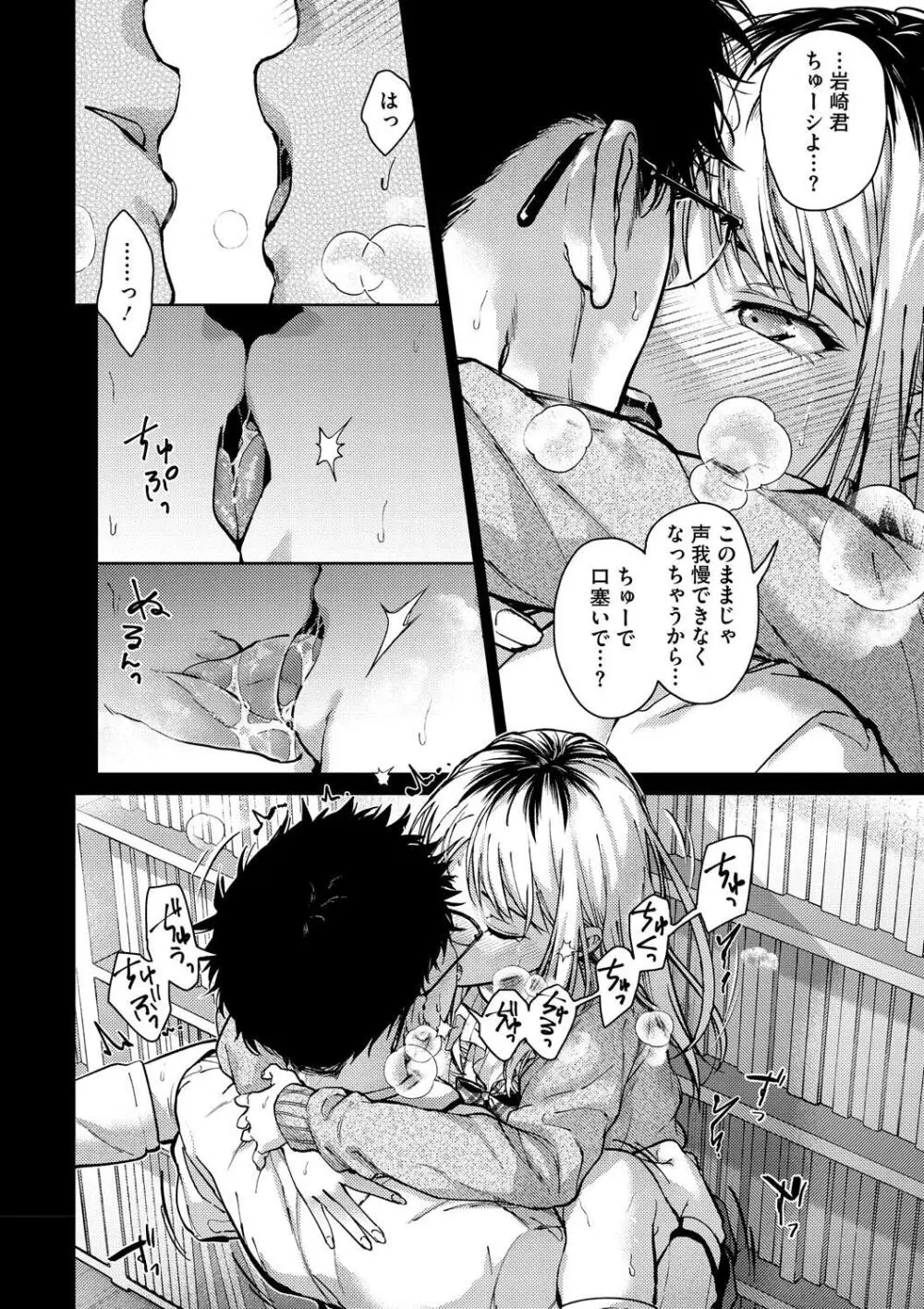 早くシよ？ Page.38