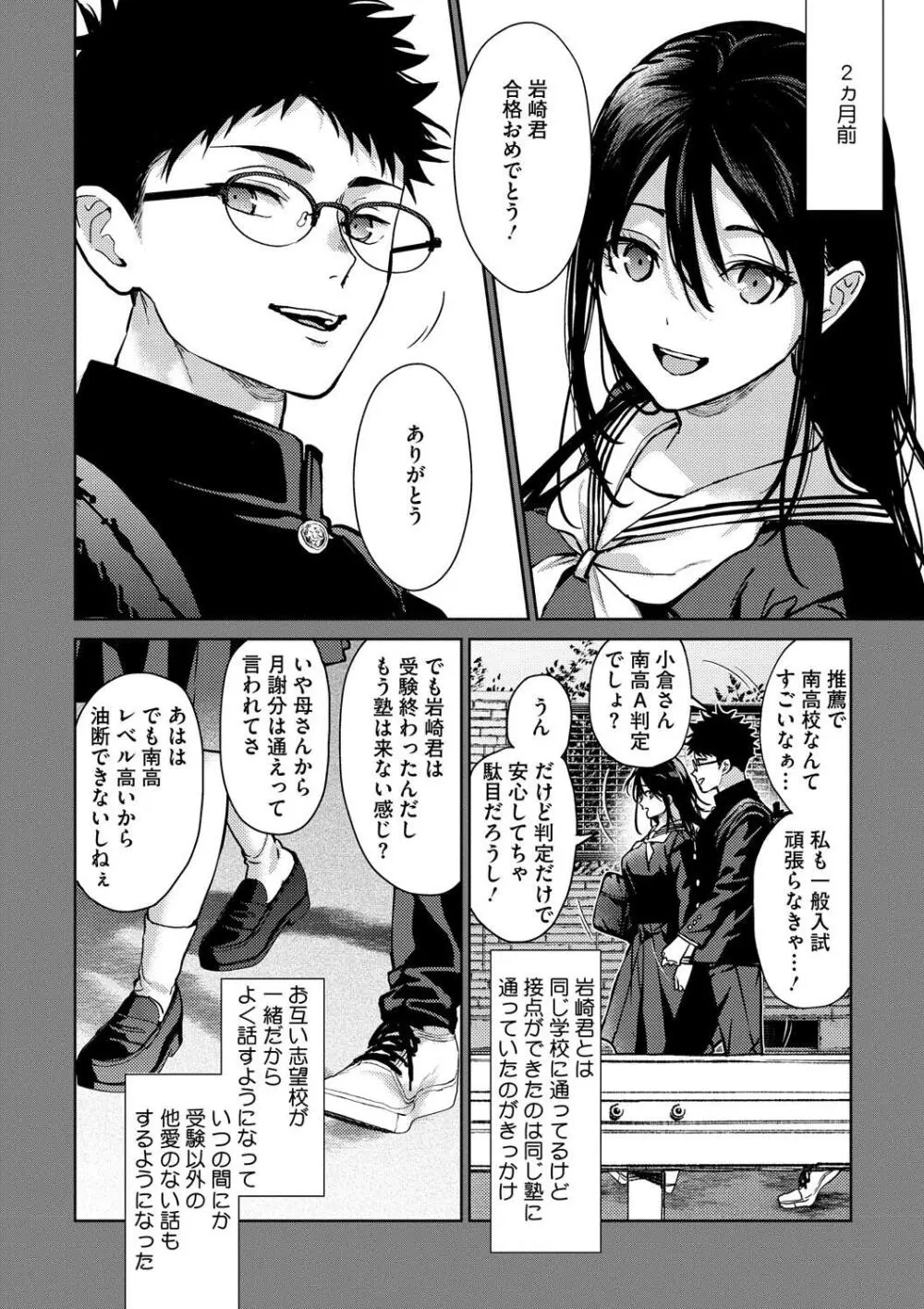 早くシよ？ Page.4