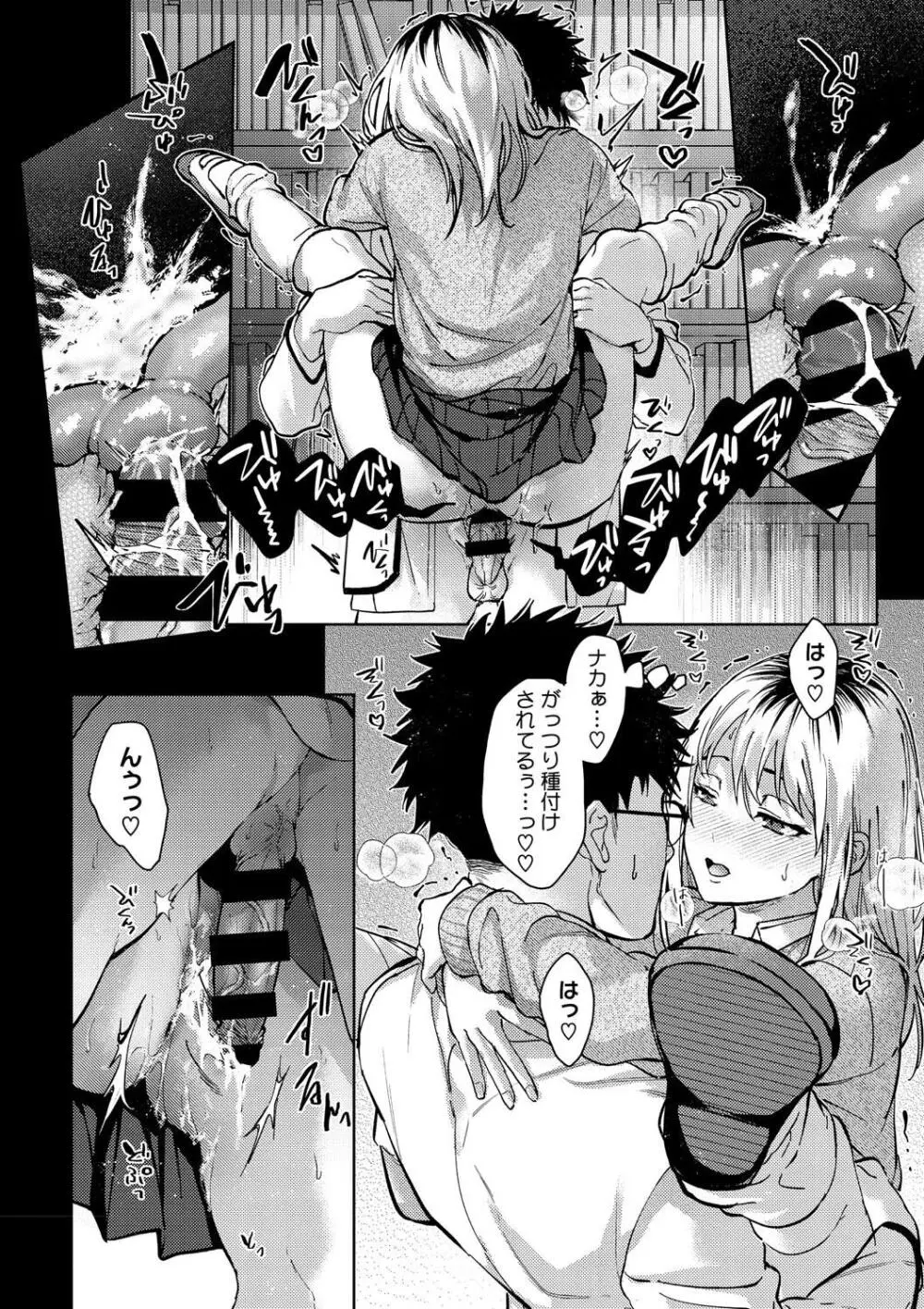 早くシよ？ Page.42