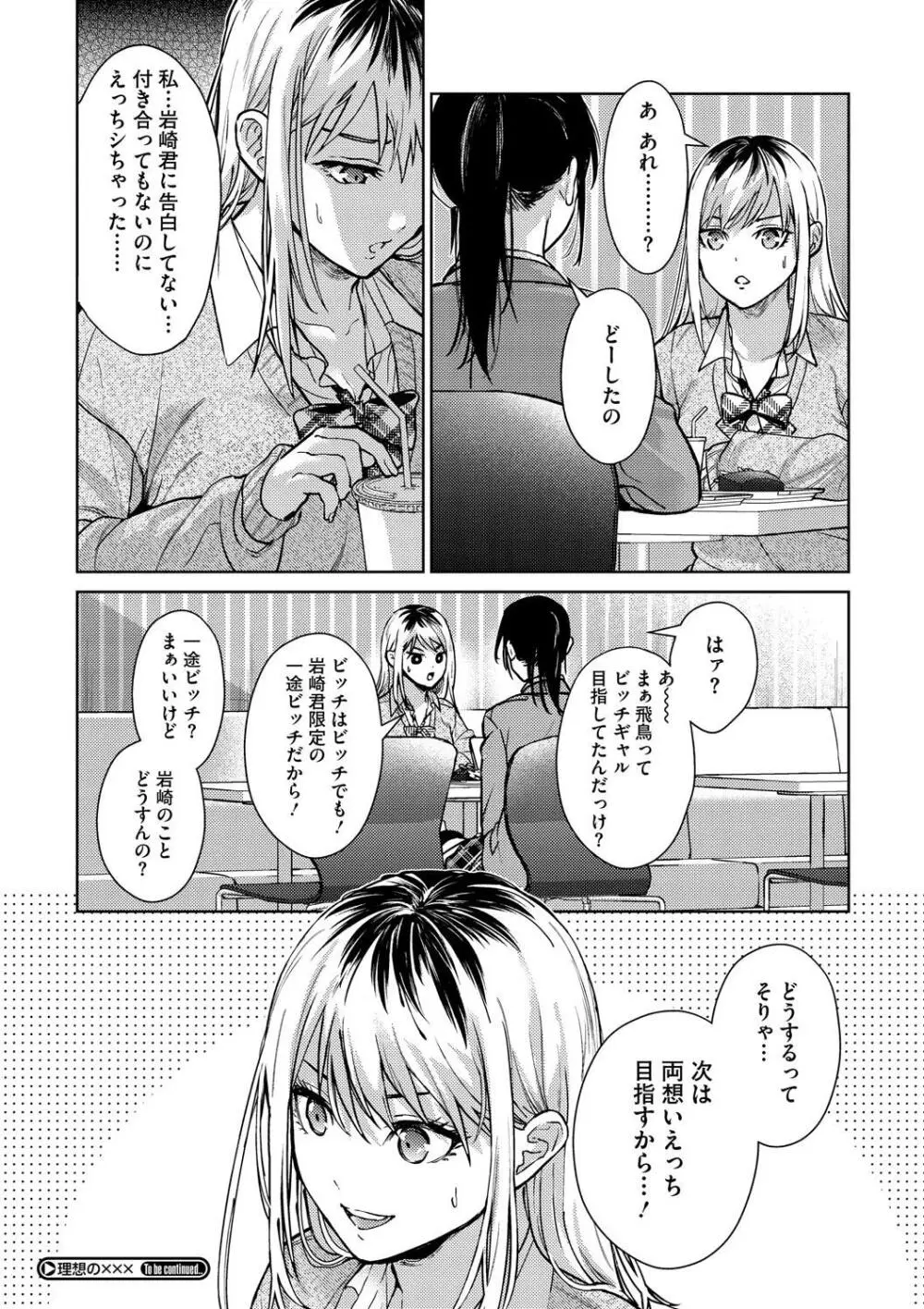 早くシよ？ Page.44