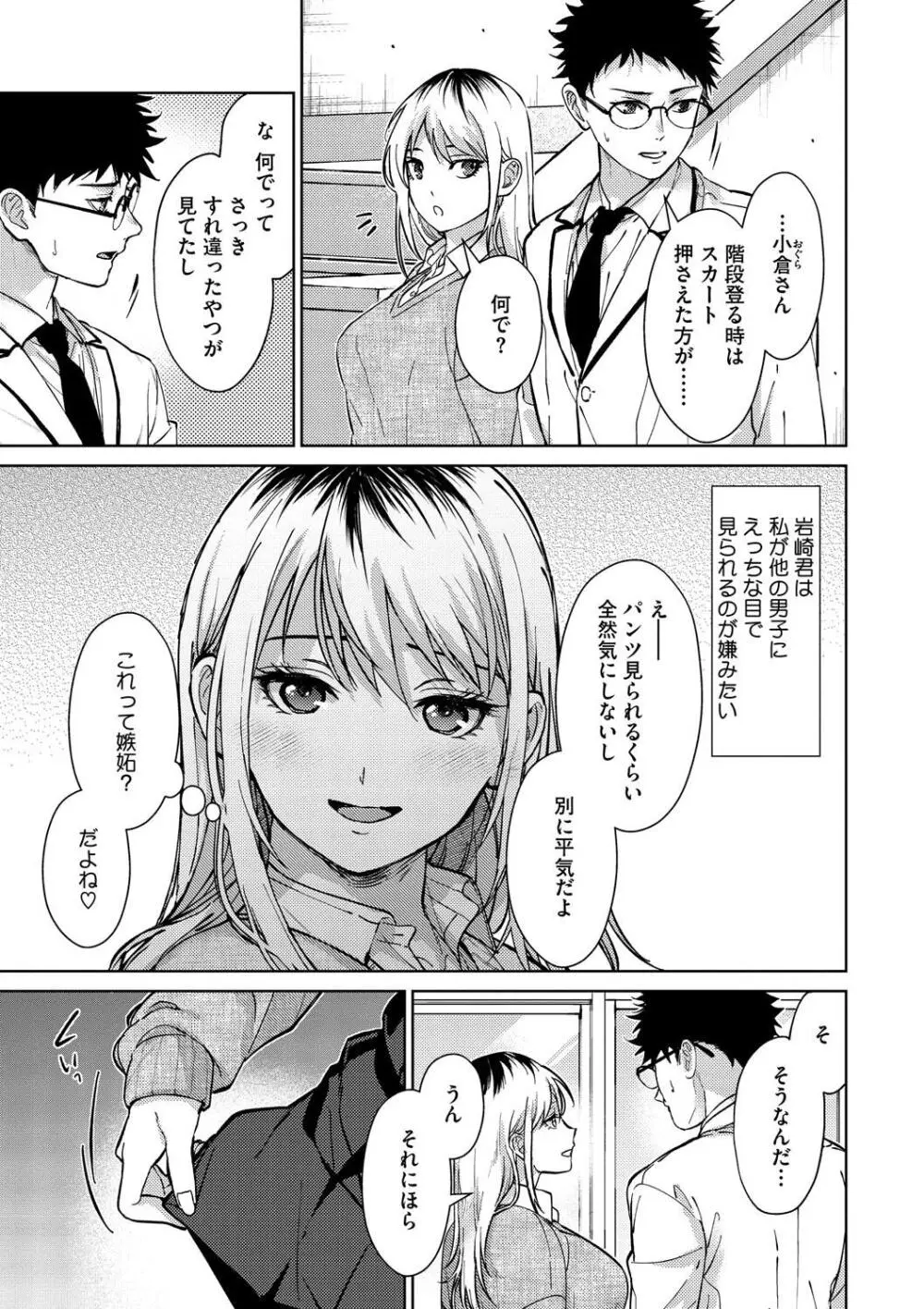 早くシよ？ Page.53