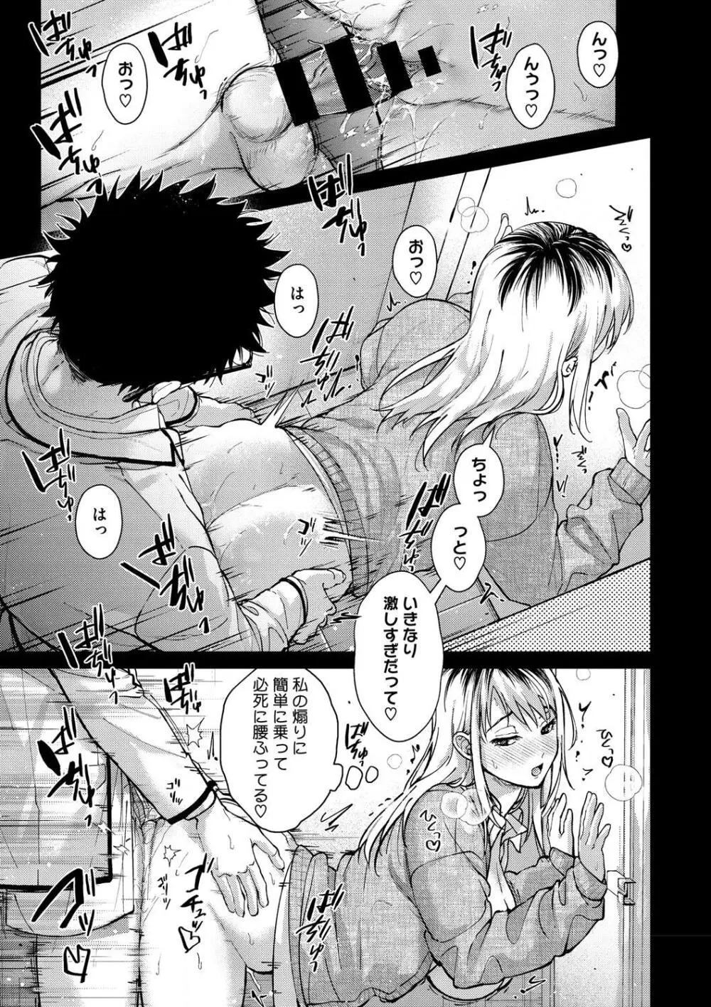 早くシよ？ Page.57