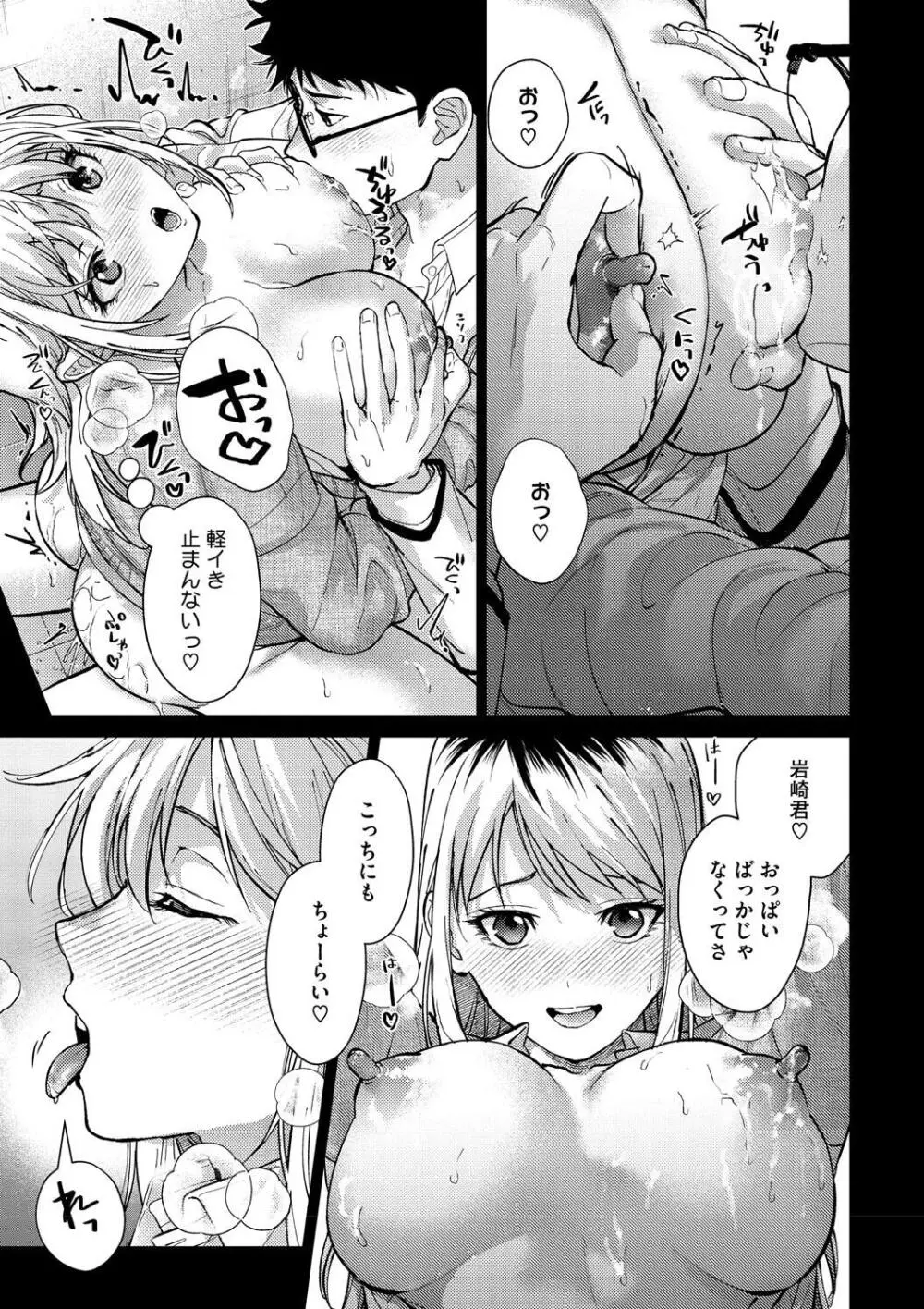 早くシよ？ Page.61