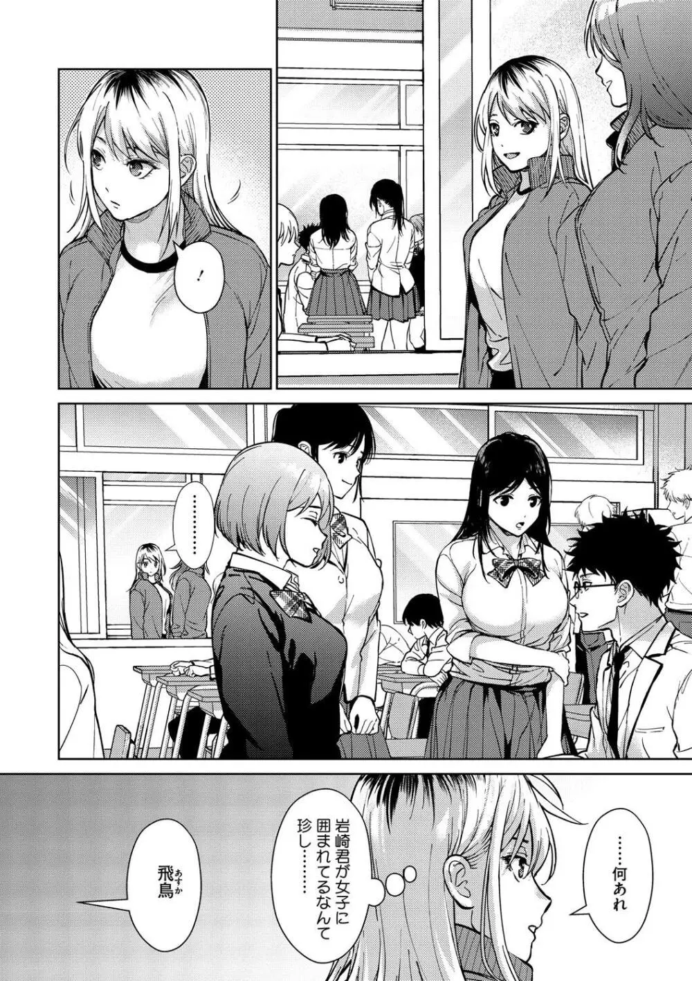 早くシよ？ Page.66