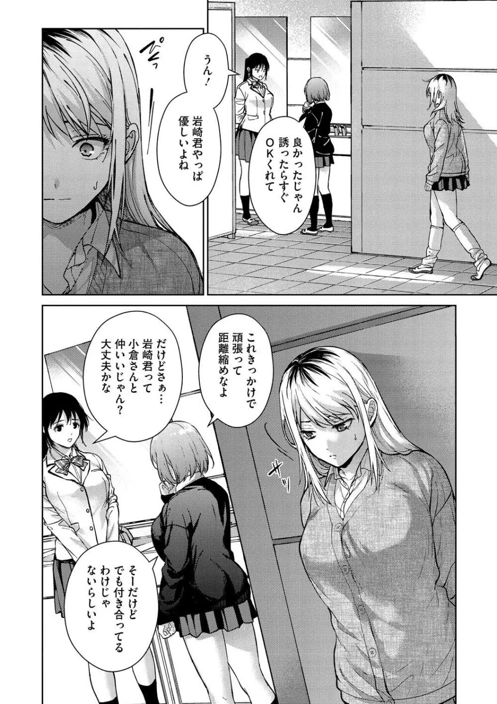 早くシよ？ Page.68