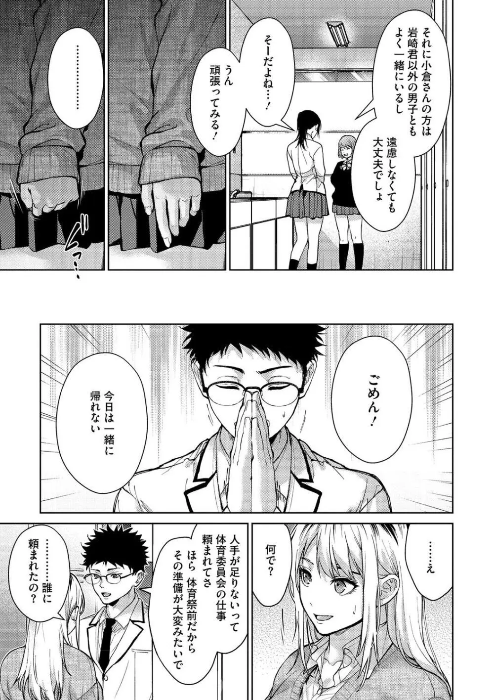 早くシよ？ Page.69