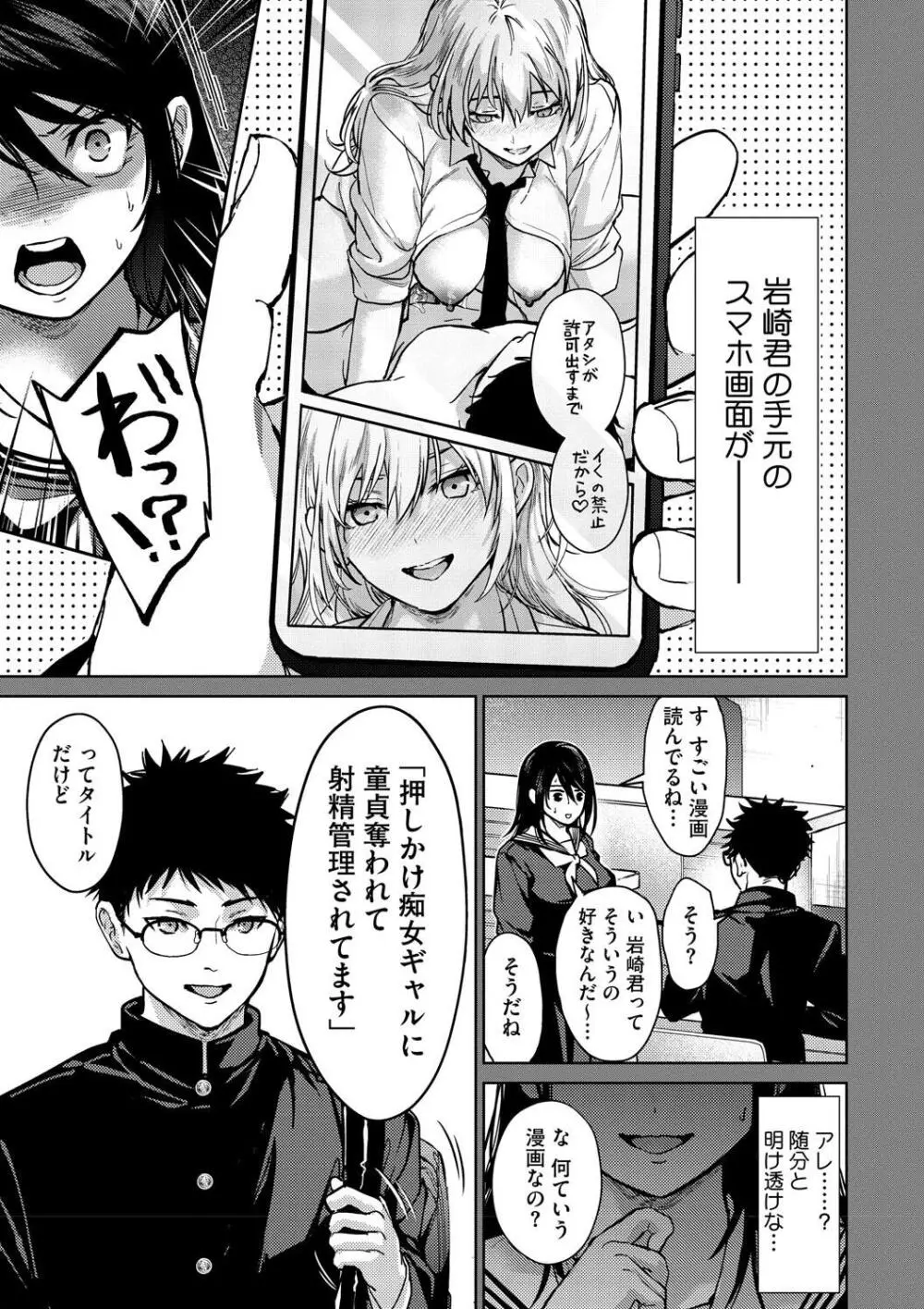 早くシよ？ Page.7