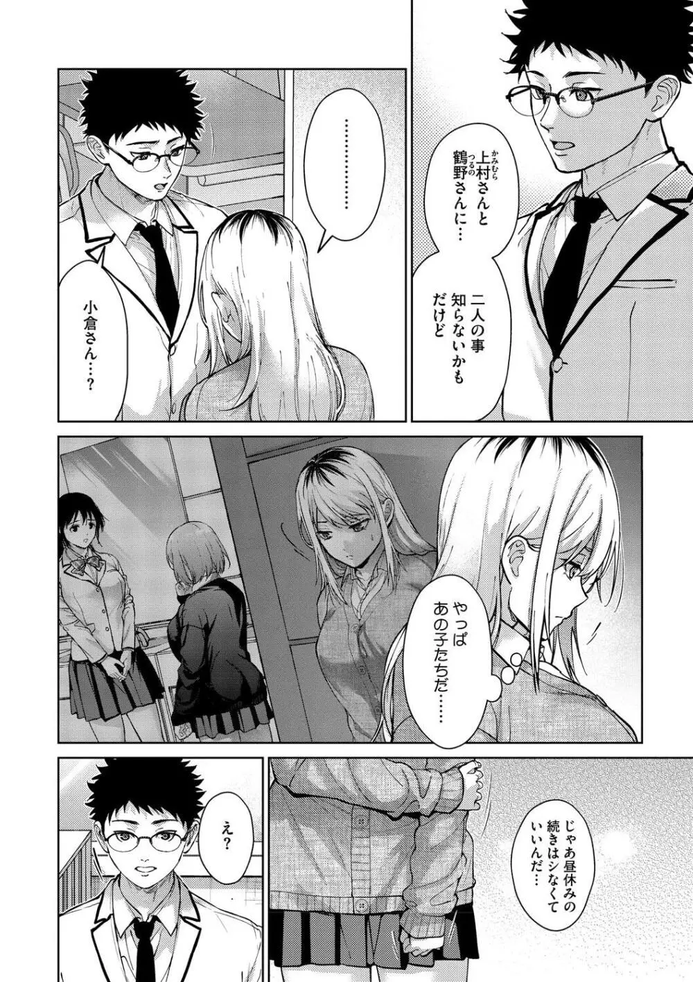 早くシよ？ Page.70