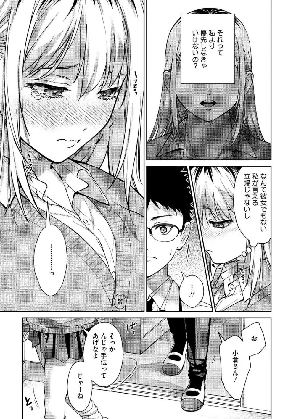 早くシよ？ Page.71