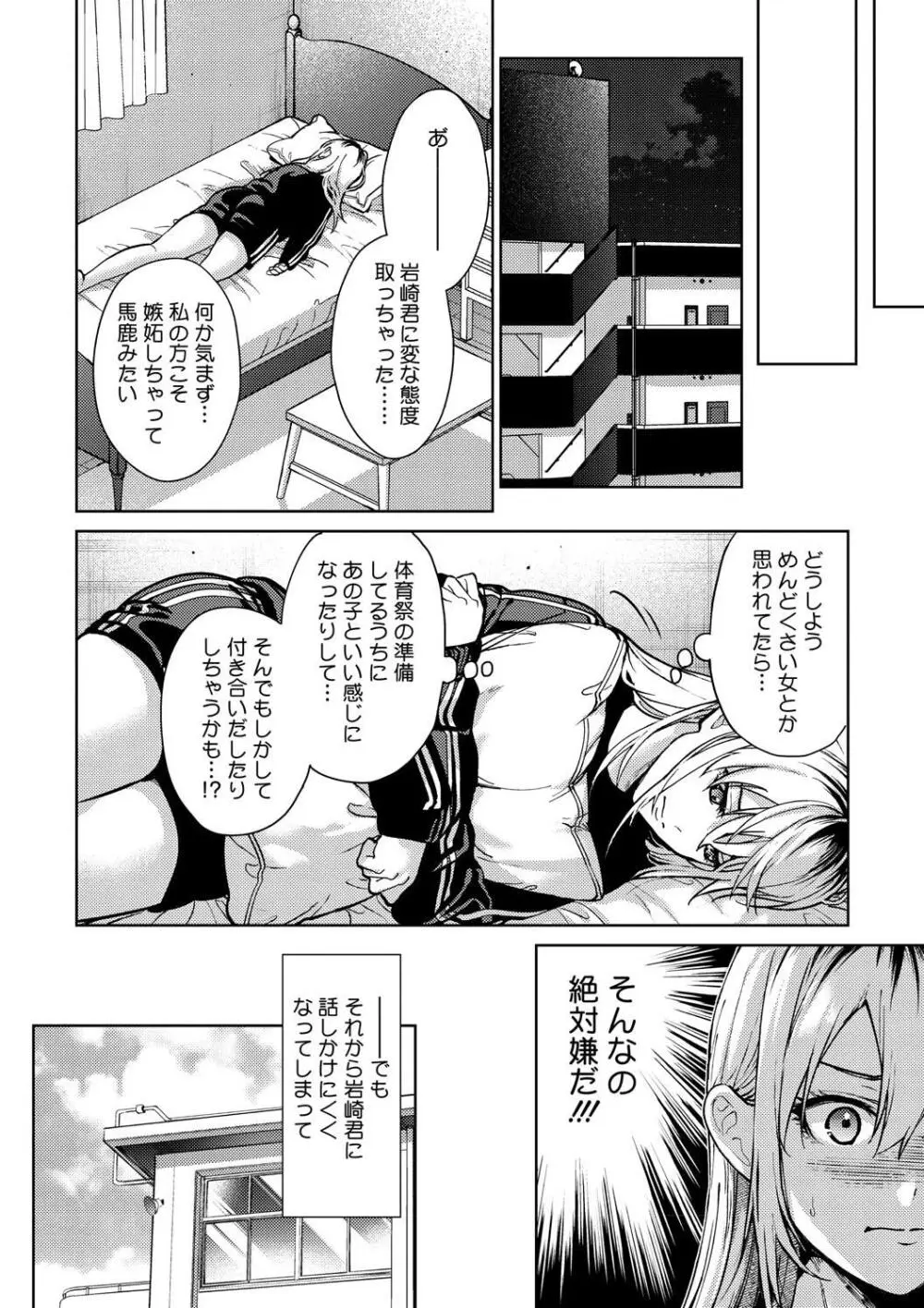 早くシよ？ Page.72