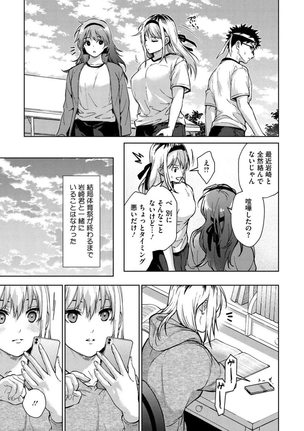 早くシよ？ Page.73