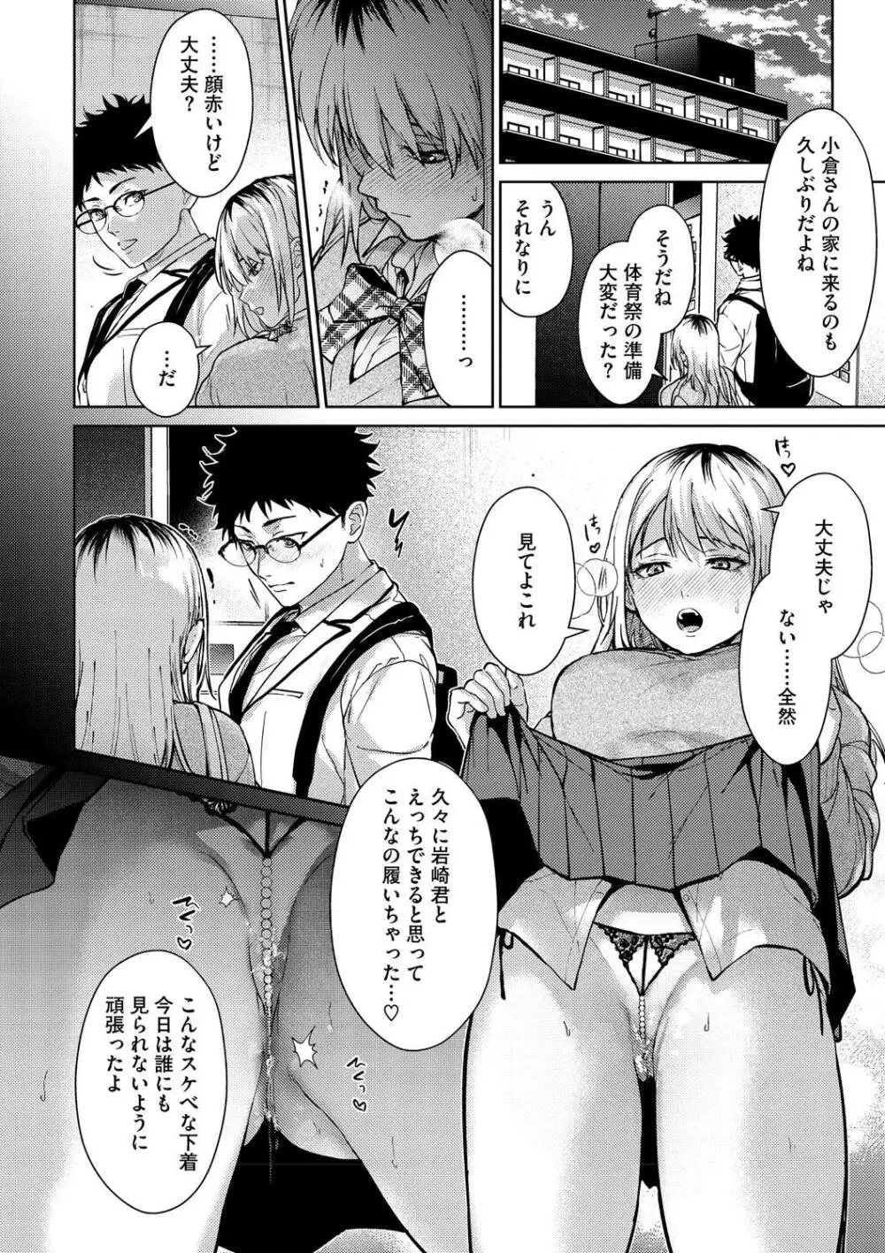 早くシよ？ Page.74