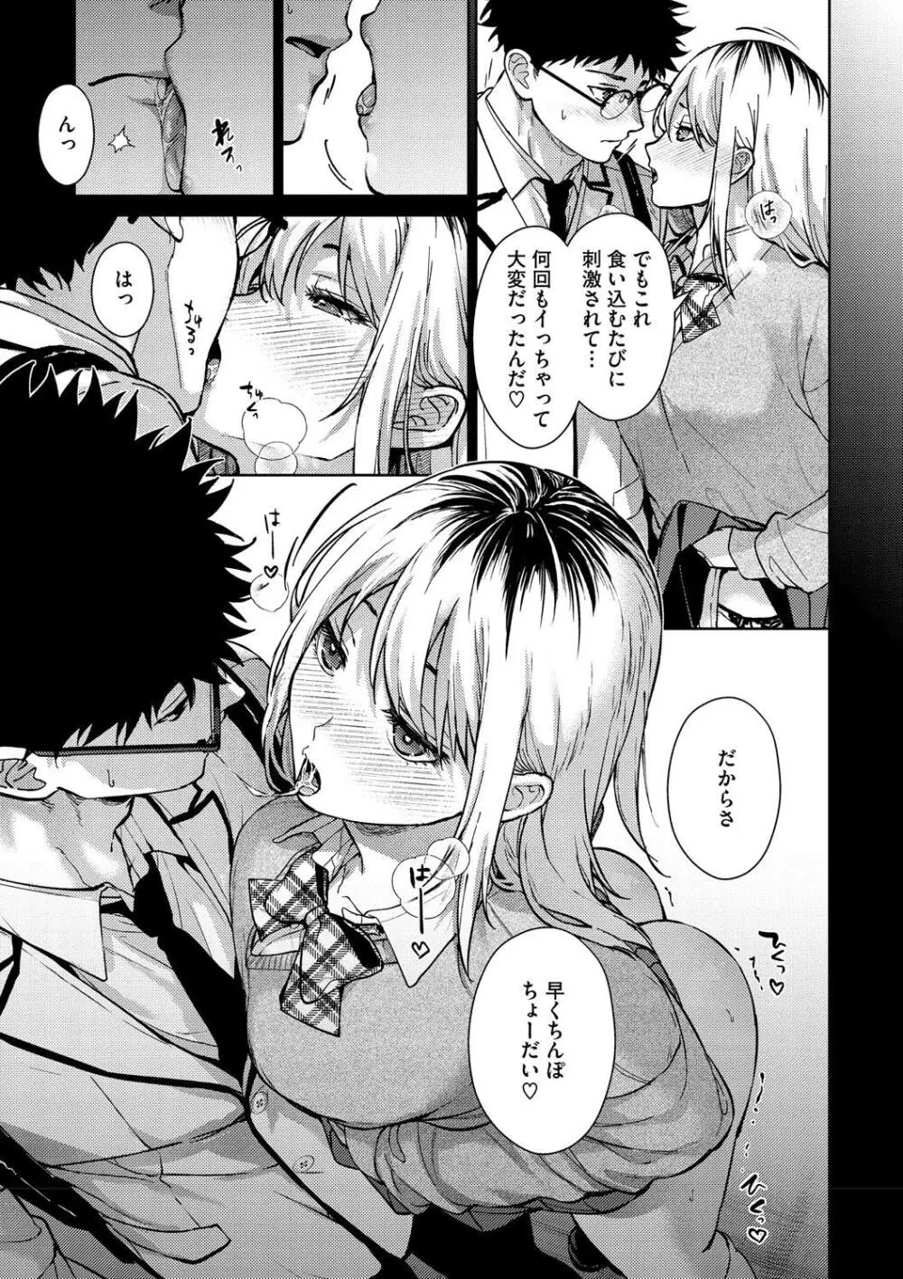 早くシよ？ Page.75