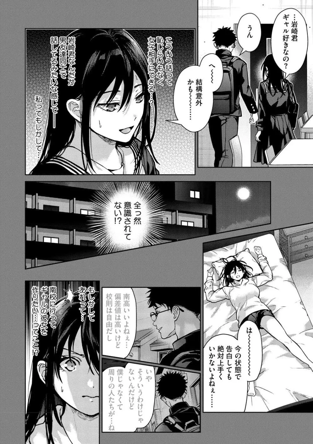 早くシよ？ Page.8