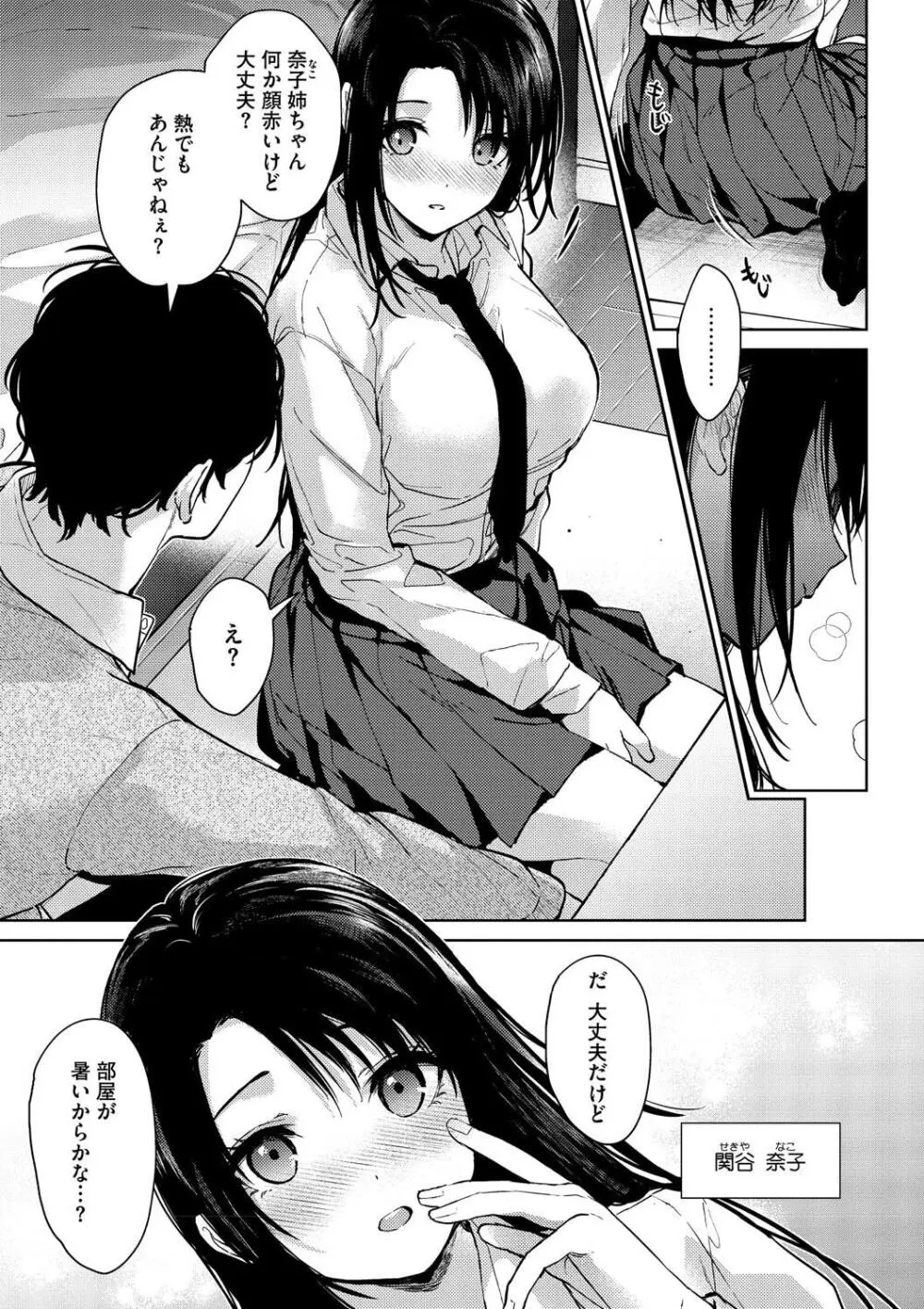 早くシよ？ Page.85