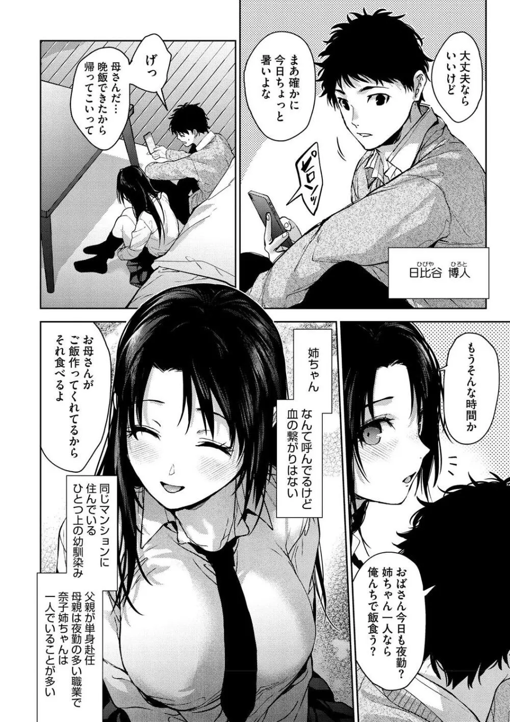 早くシよ？ Page.86