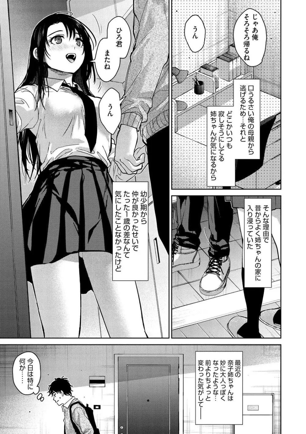 早くシよ？ Page.87