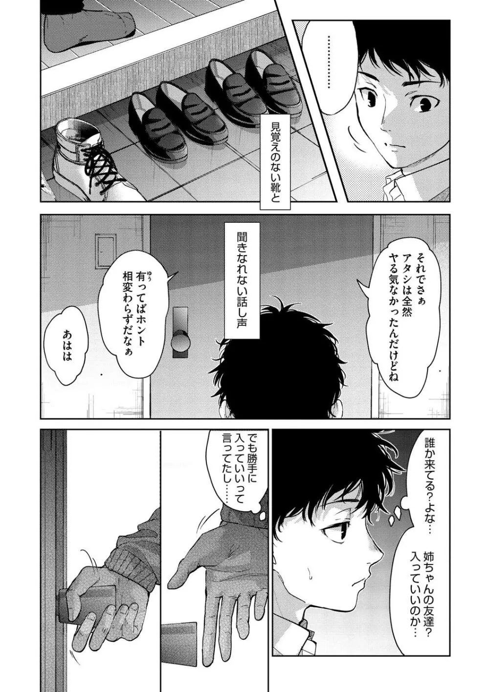 早くシよ？ Page.90