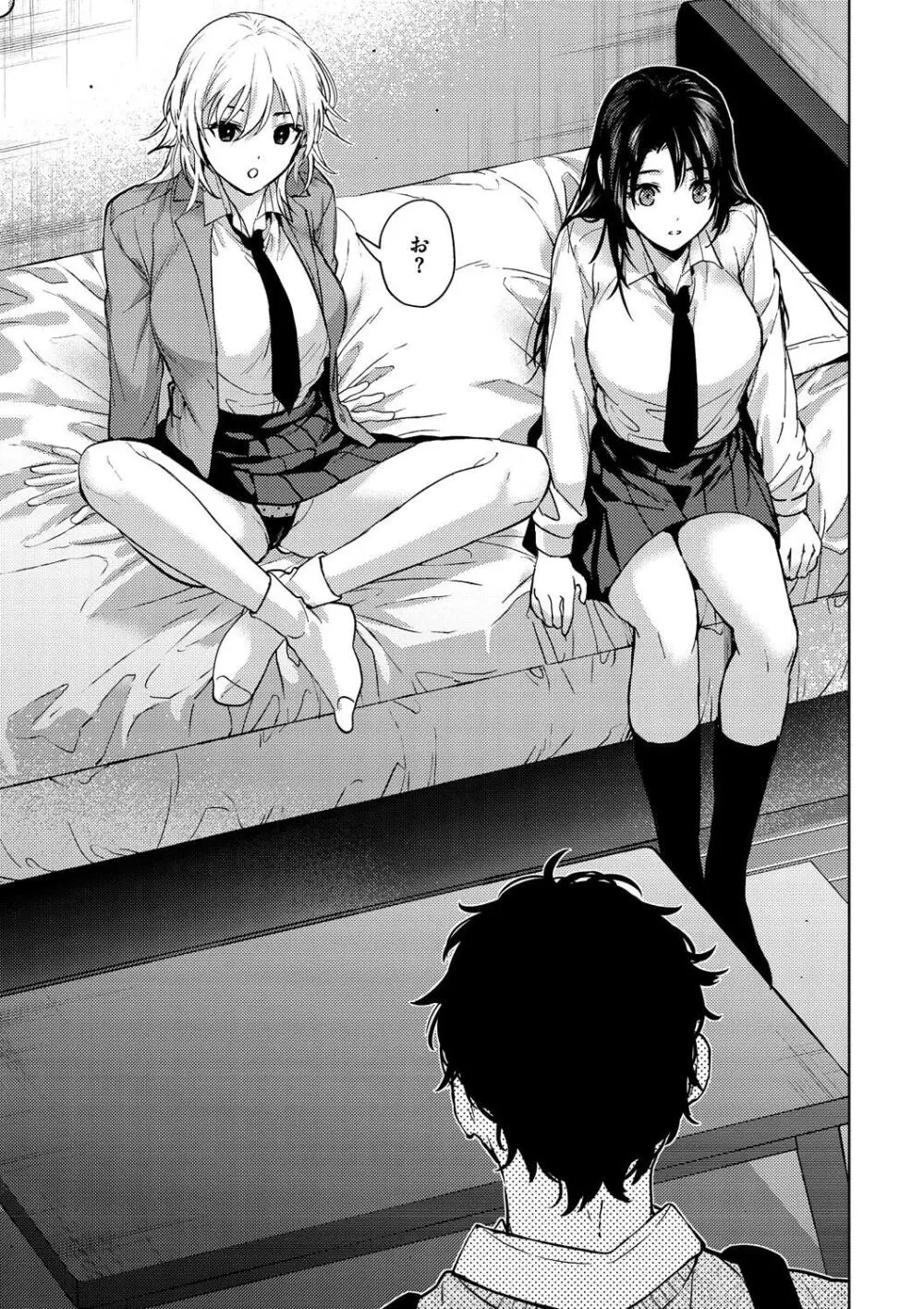 早くシよ？ Page.91