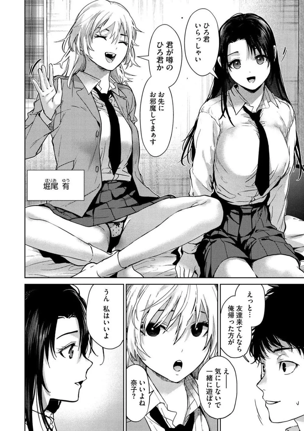 早くシよ？ Page.92