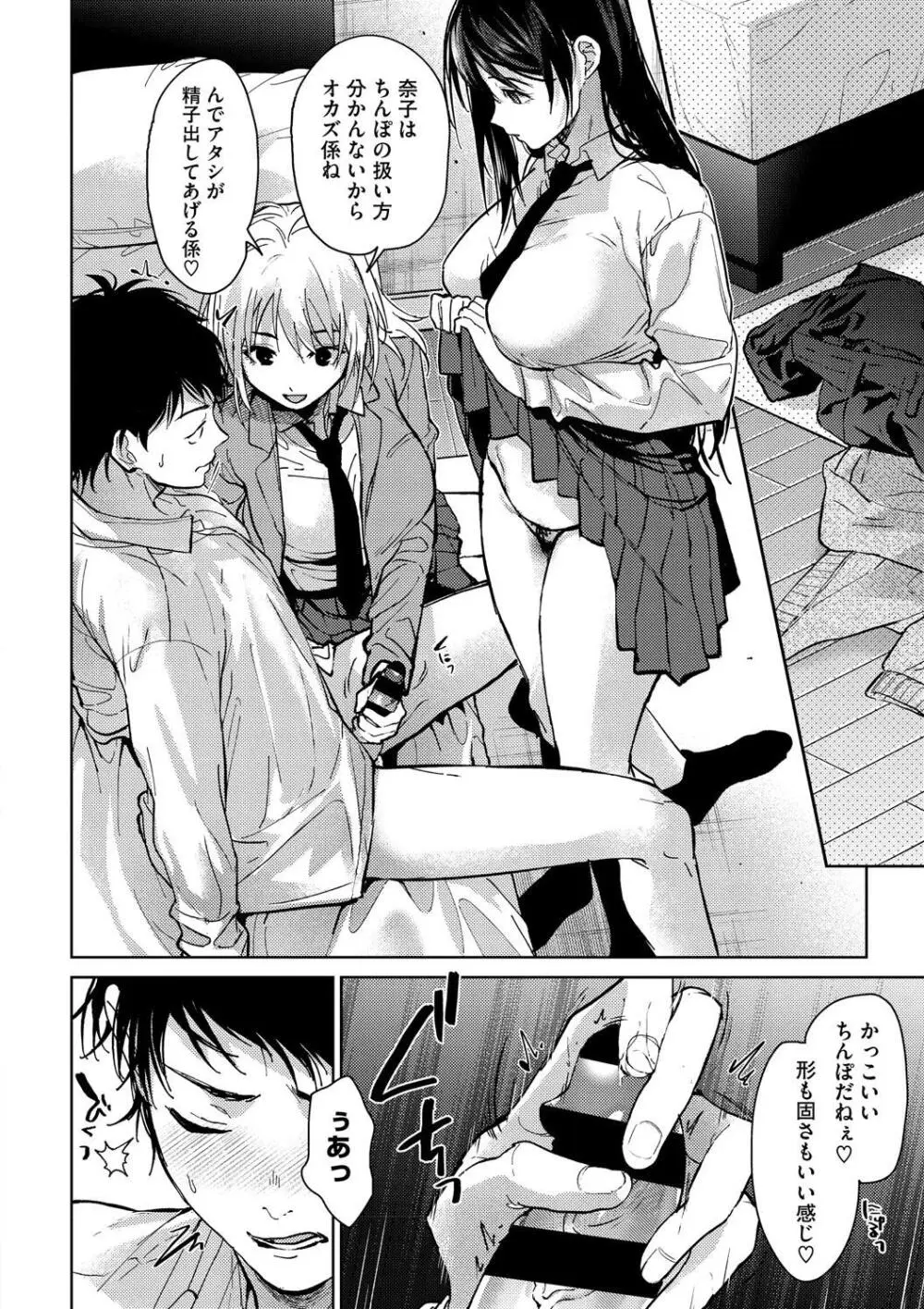 早くシよ？ Page.96