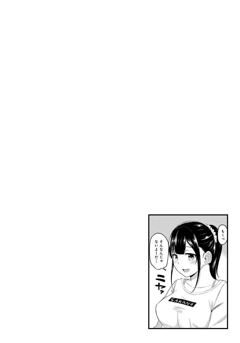 パコハメびより〜朝起きたら妹が裸エプロン姿だったのでハメてみた〜 Page.100