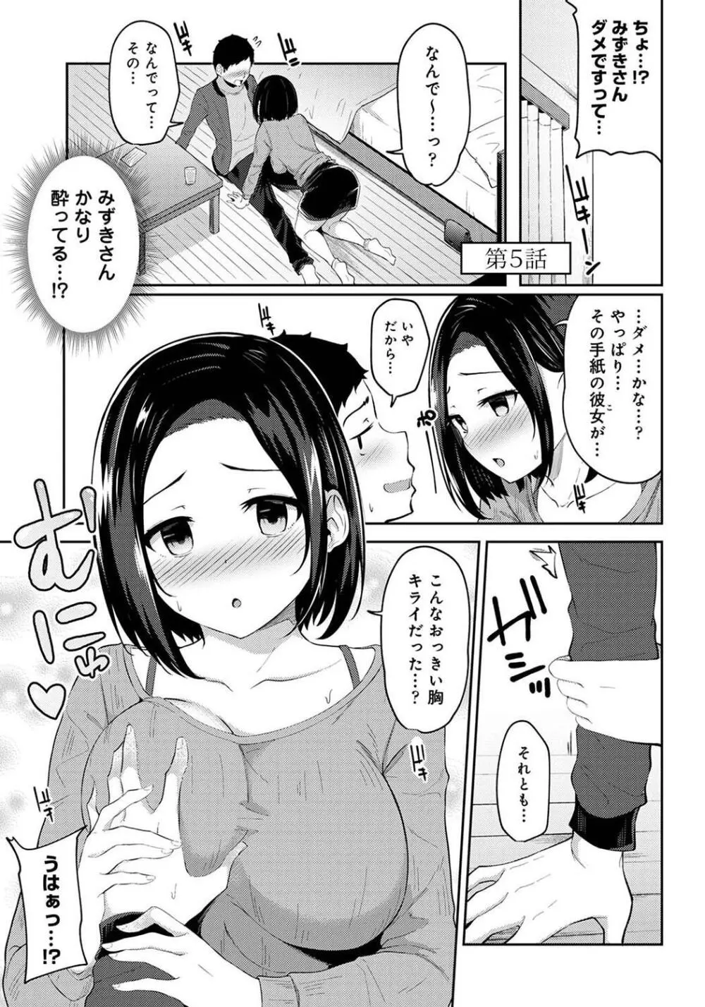 パコハメびより〜朝起きたら妹が裸エプロン姿だったのでハメてみた〜 Page.101