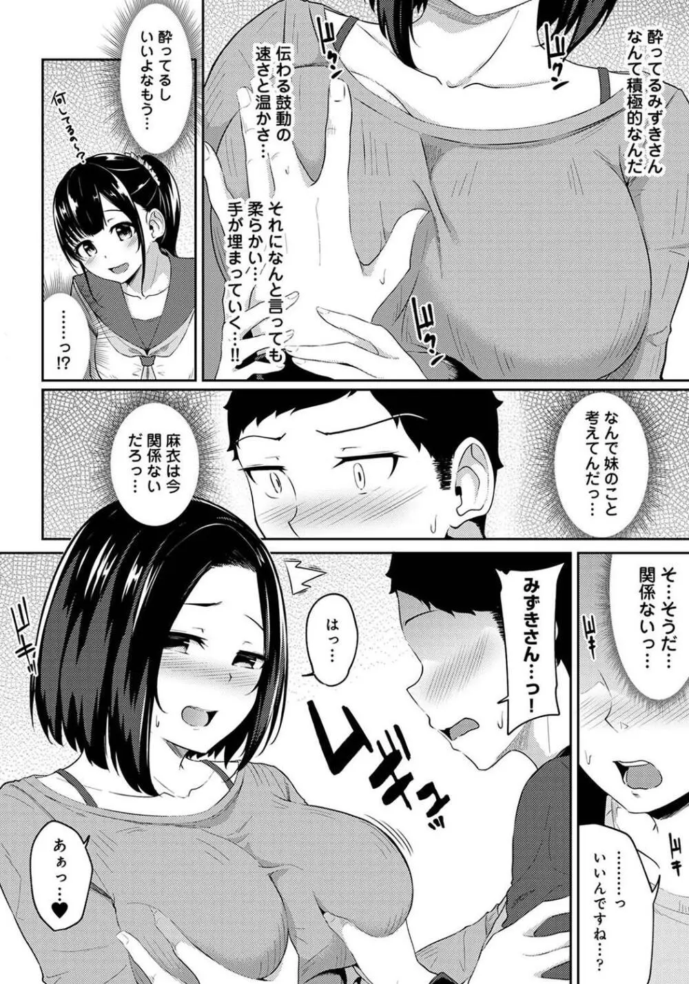 パコハメびより〜朝起きたら妹が裸エプロン姿だったのでハメてみた〜 Page.102