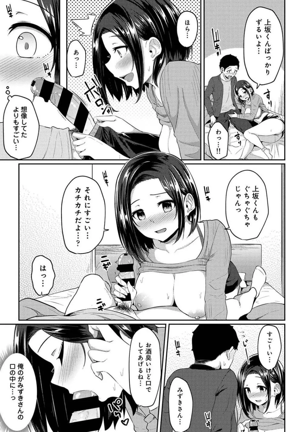 パコハメびより〜朝起きたら妹が裸エプロン姿だったのでハメてみた〜 Page.107