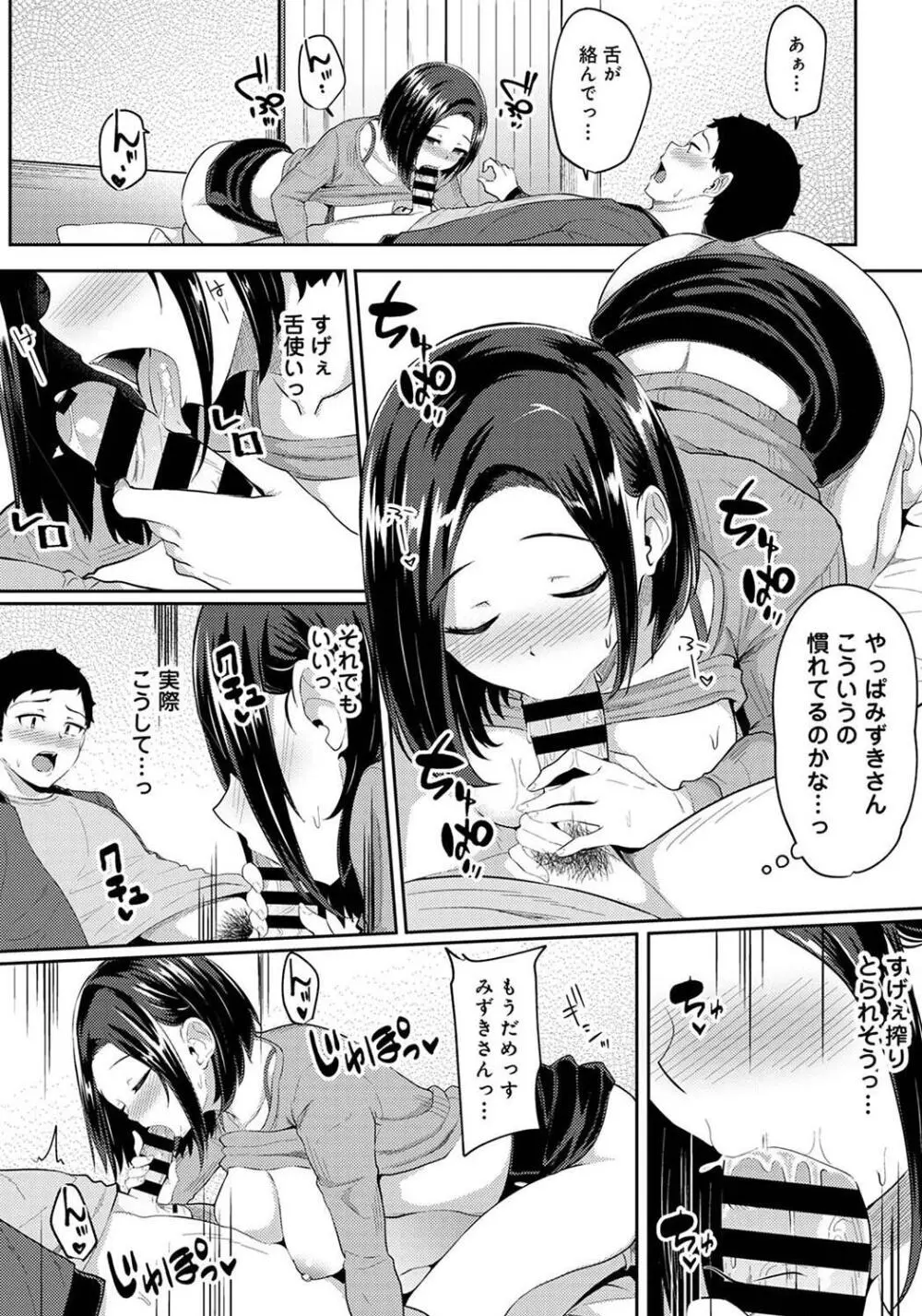 パコハメびより〜朝起きたら妹が裸エプロン姿だったのでハメてみた〜 Page.108