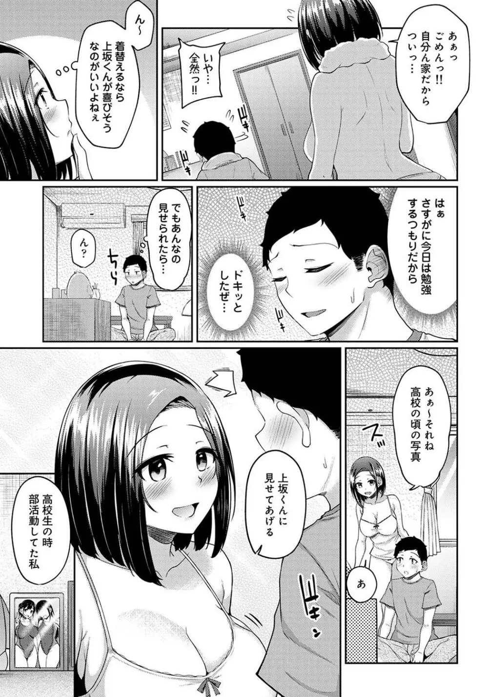 パコハメびより〜朝起きたら妹が裸エプロン姿だったのでハメてみた〜 Page.131