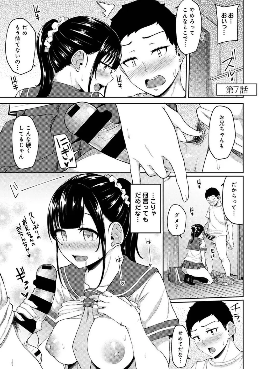 パコハメびより〜朝起きたら妹が裸エプロン姿だったのでハメてみた〜 Page.149