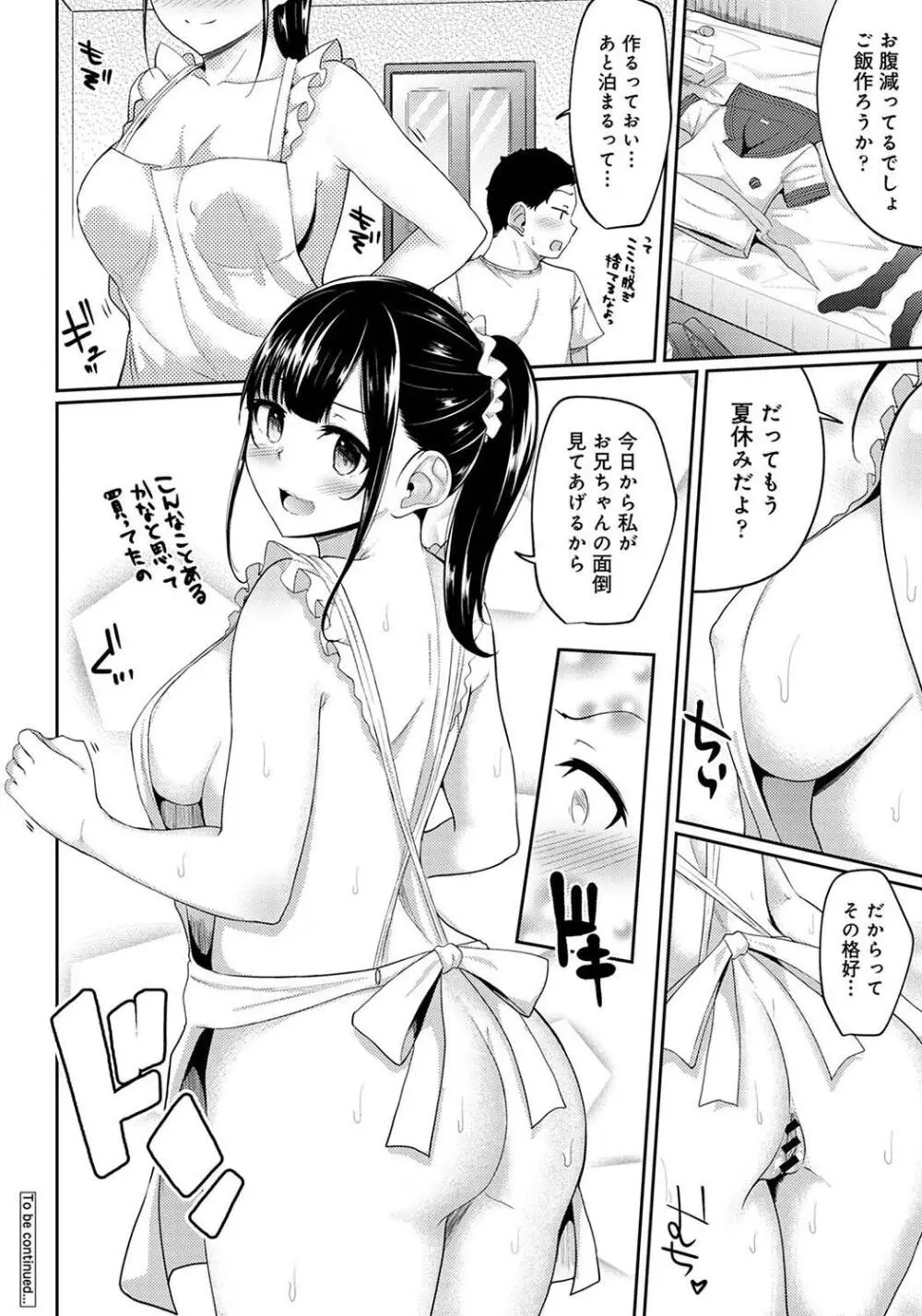 パコハメびより〜朝起きたら妹が裸エプロン姿だったのでハメてみた〜 Page.172