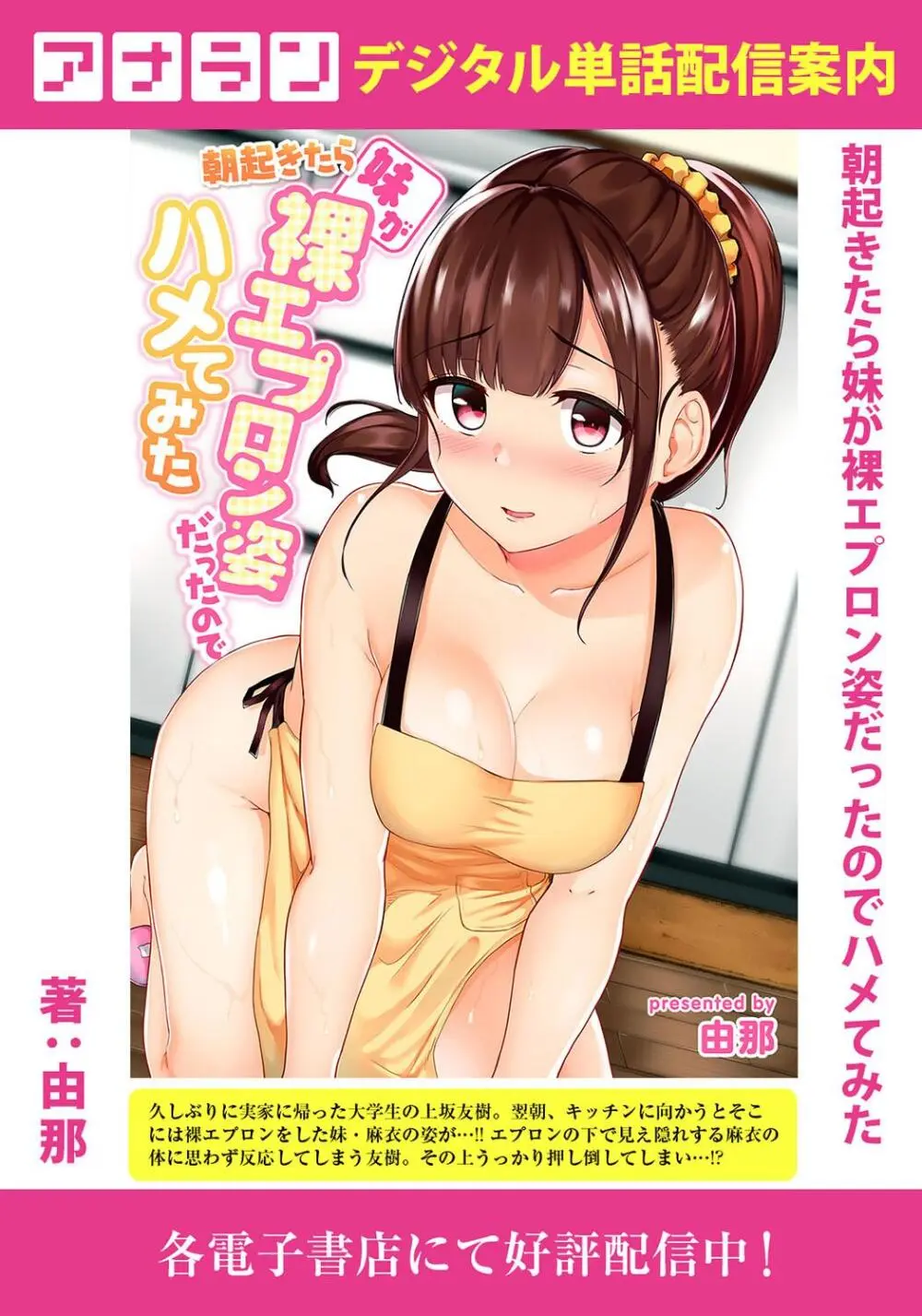 パコハメびより〜朝起きたら妹が裸エプロン姿だったのでハメてみた〜 Page.177