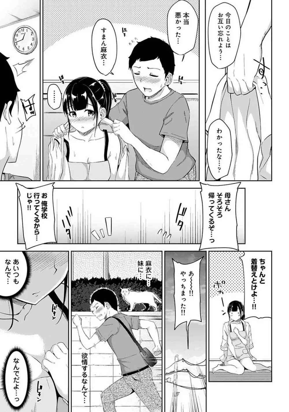 パコハメびより〜朝起きたら妹が裸エプロン姿だったのでハメてみた〜 Page.21