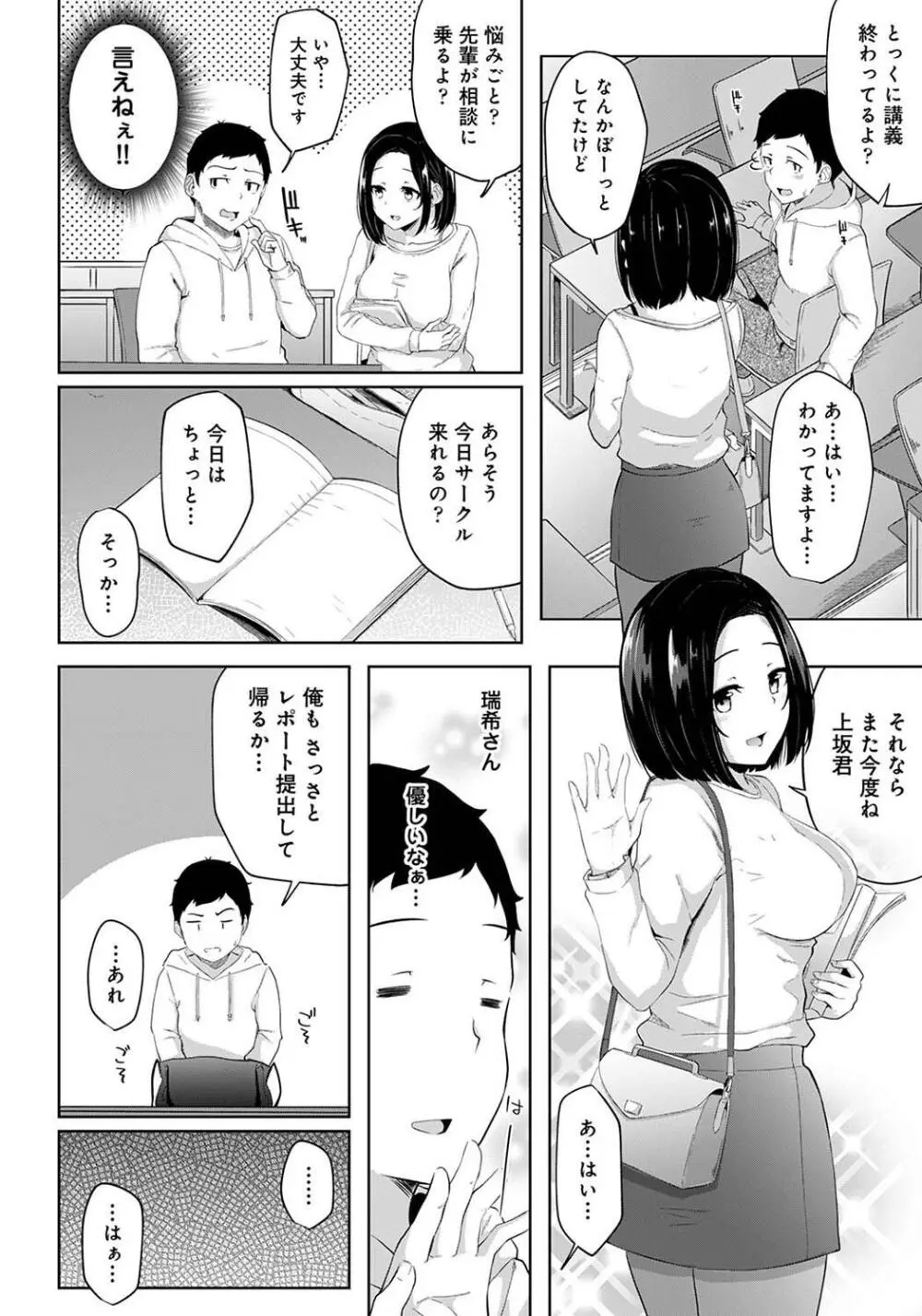 パコハメびより〜朝起きたら妹が裸エプロン姿だったのでハメてみた〜 Page.24