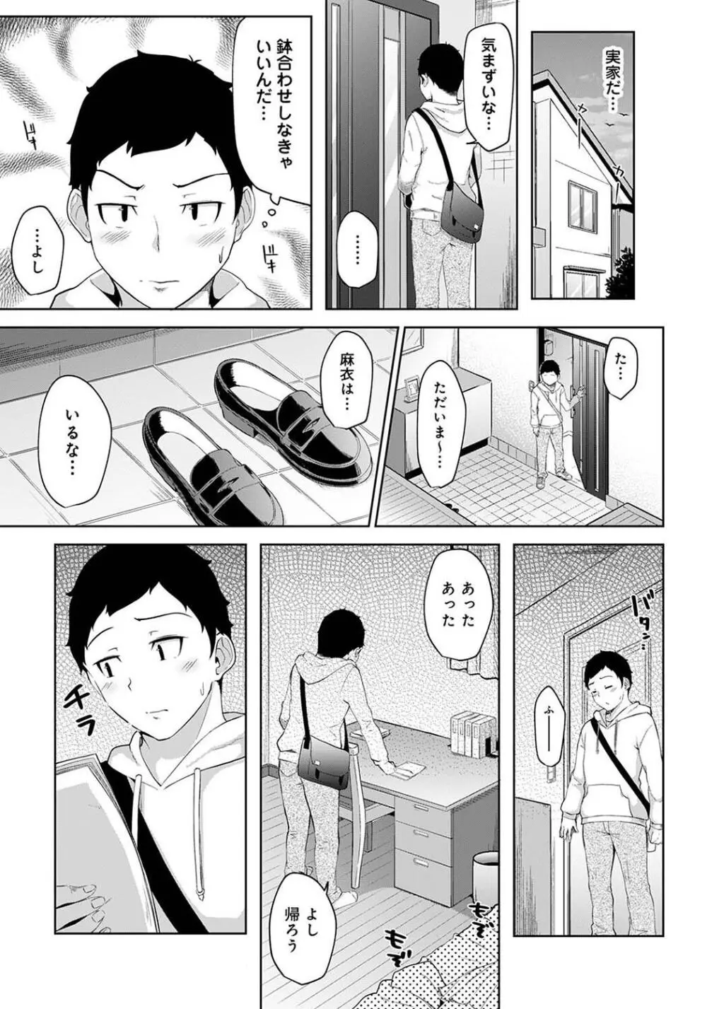 パコハメびより〜朝起きたら妹が裸エプロン姿だったのでハメてみた〜 Page.25