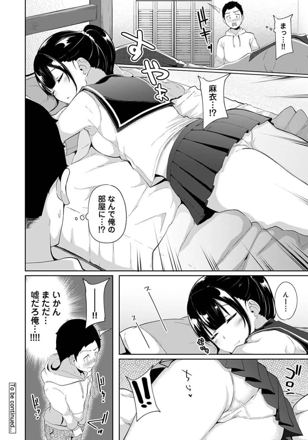 パコハメびより〜朝起きたら妹が裸エプロン姿だったのでハメてみた〜 Page.26
