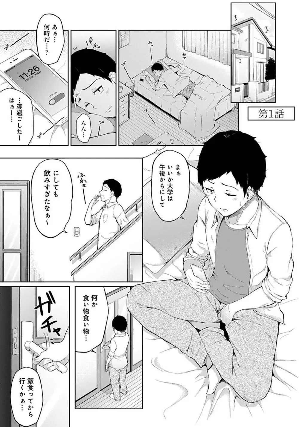 パコハメびより〜朝起きたら妹が裸エプロン姿だったのでハメてみた〜 Page.3