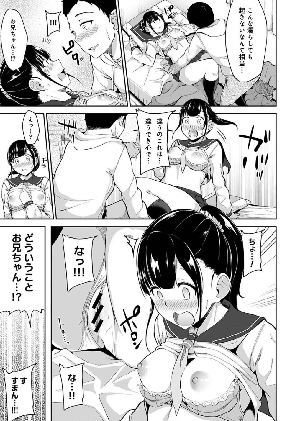 パコハメびより〜朝起きたら妹が裸エプロン姿だったのでハメてみた〜 Page.31
